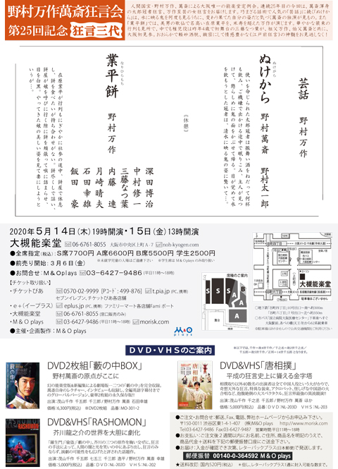 野村万作萬斎狂言会第25回