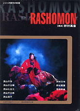 RASHOMON パッケージ写真
